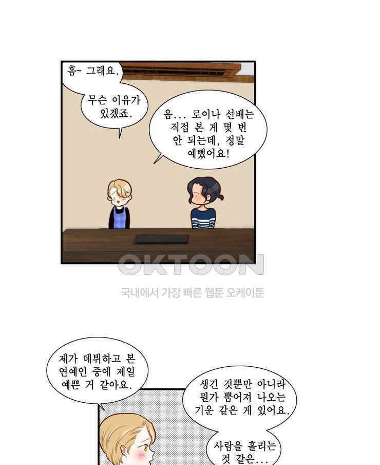 괴물 같은 아이돌 63화 9