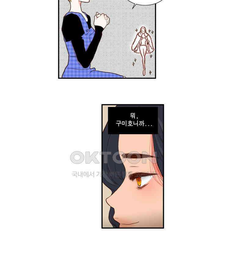괴물 같은 아이돌 63화 10