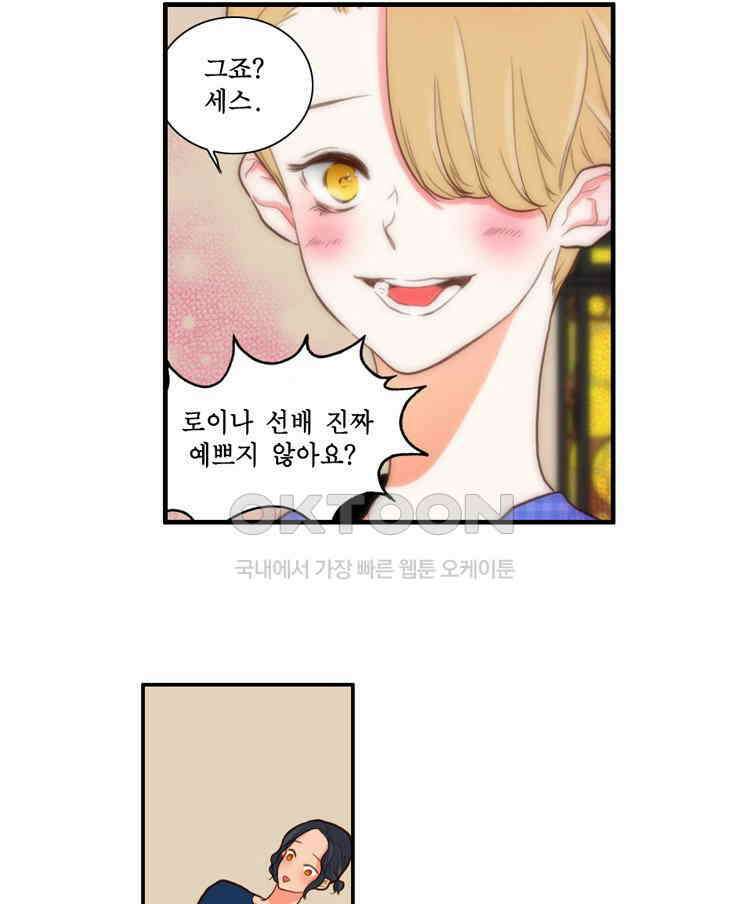 괴물 같은 아이돌 63화 11
