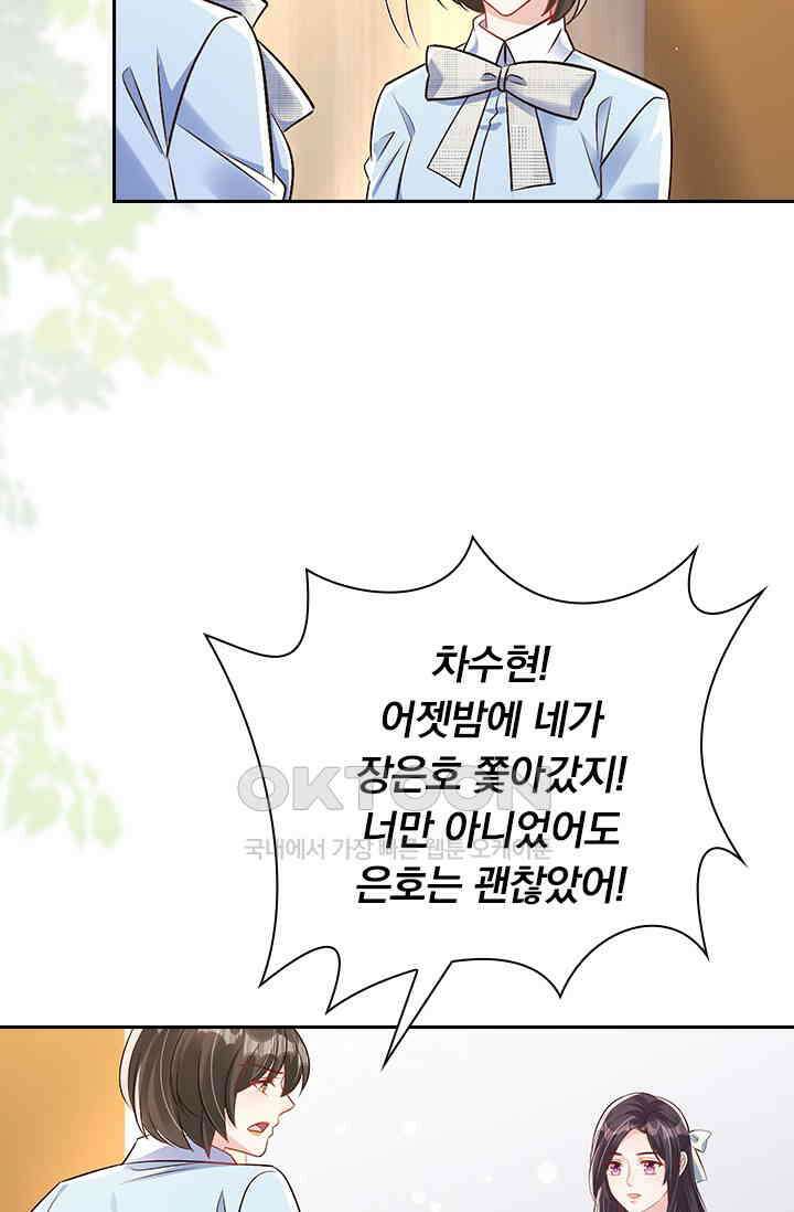 이번 생은 악녀로 살겠습니다 301화 7