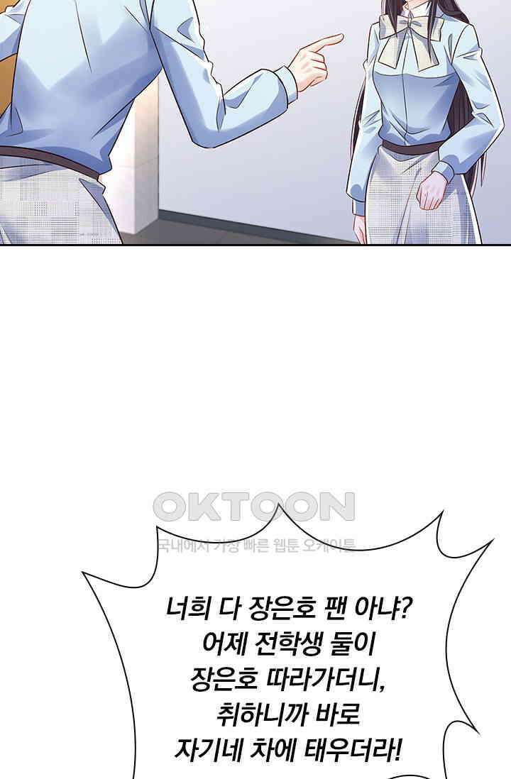 이번 생은 악녀로 살겠습니다 301화 8