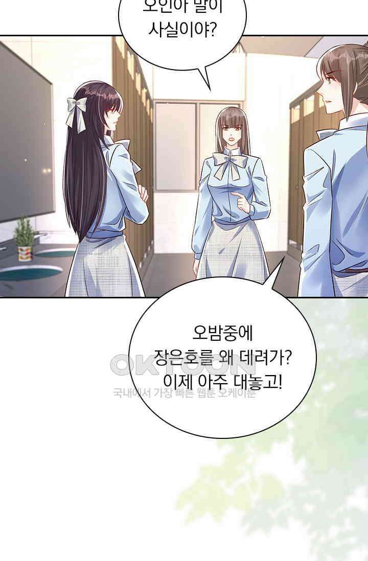 이번 생은 악녀로 살겠습니다 301화 10
