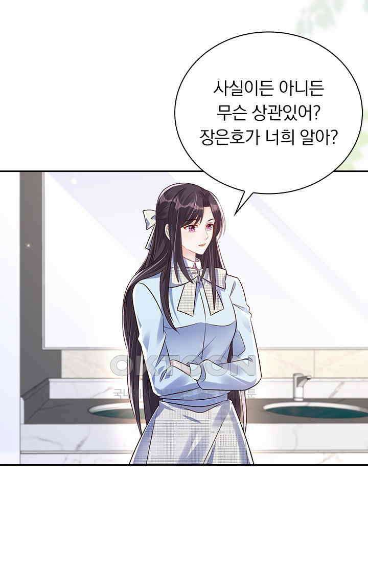 이번 생은 악녀로 살겠습니다 301화 11