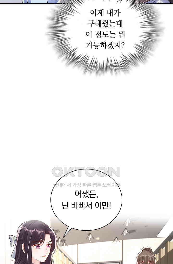 이번 생은 악녀로 살겠습니다 301화 14