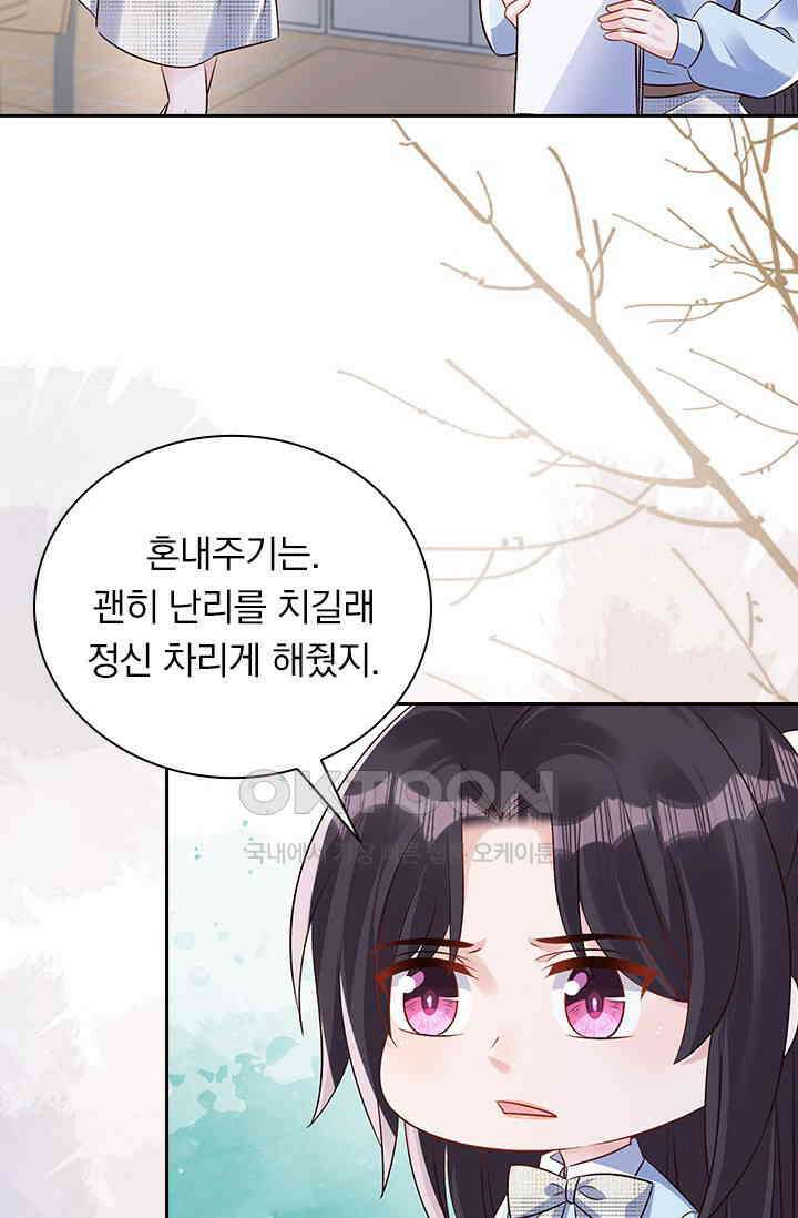 이번 생은 악녀로 살겠습니다 301화 21
