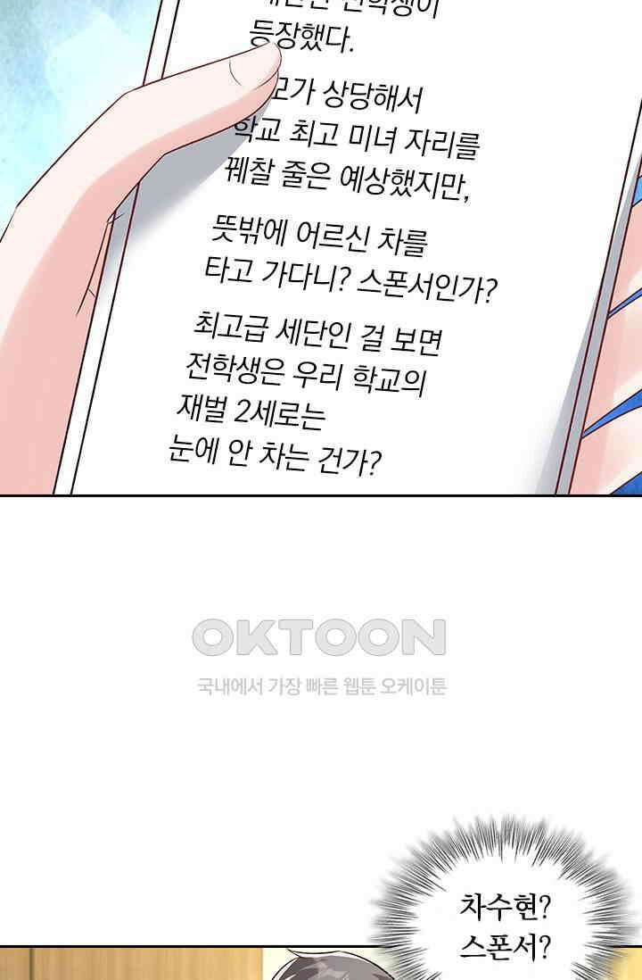이번 생은 악녀로 살겠습니다 301화 33