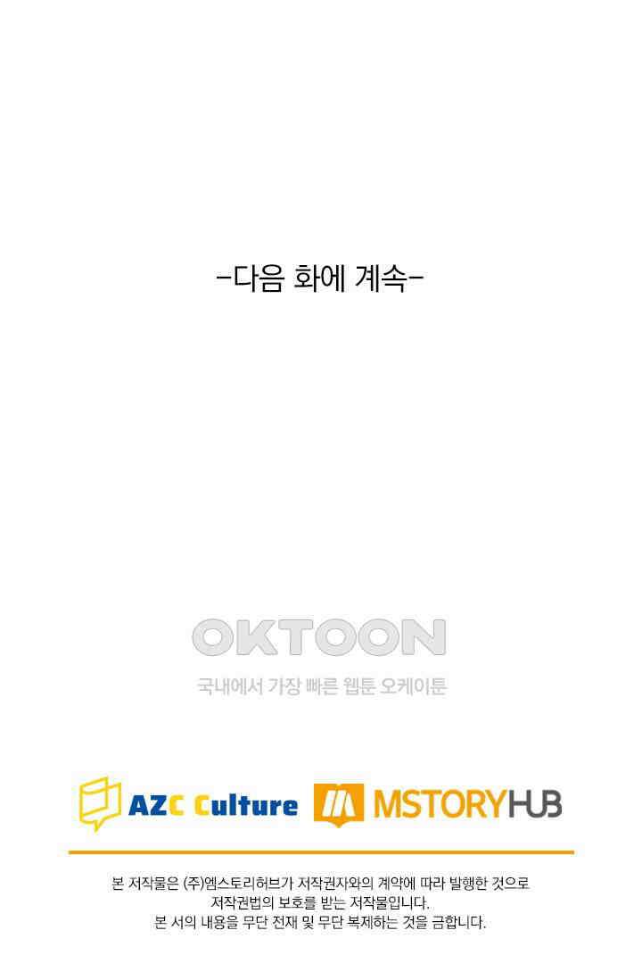 이번 생은 악녀로 살겠습니다 301화 39