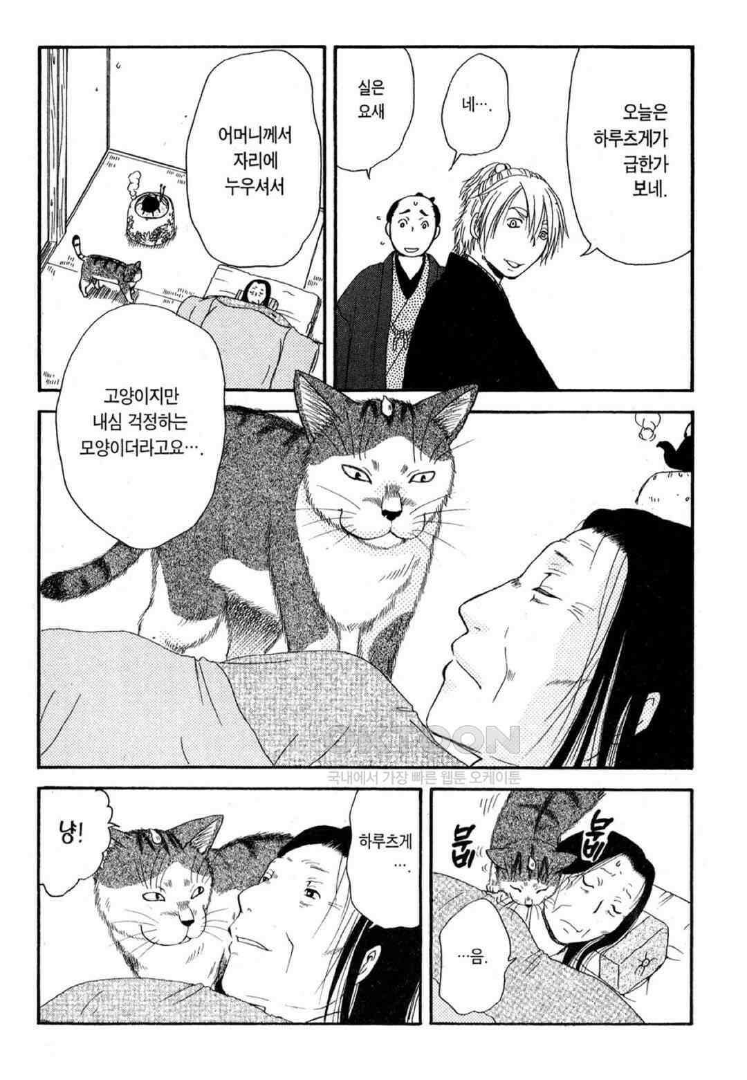 고양이화가 주베의 기묘한 이야기 60화 6