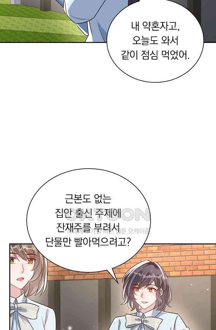 이번 생은 악녀로 살겠습니다 304화 4