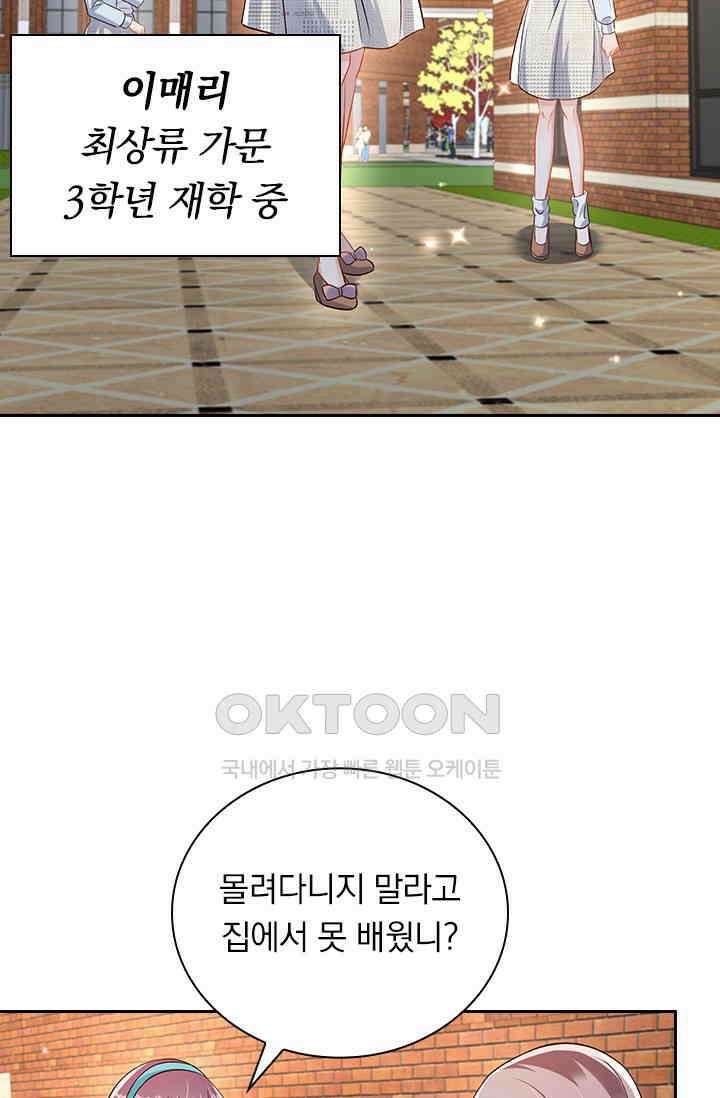 이번 생은 악녀로 살겠습니다 304화 8