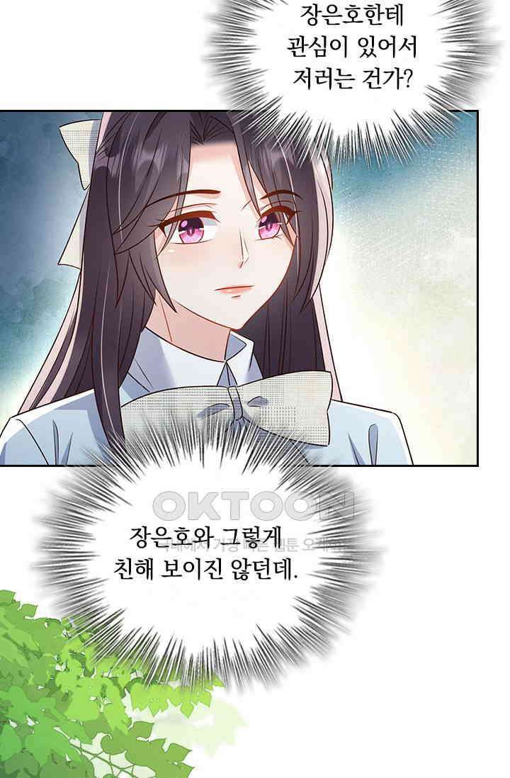 이번 생은 악녀로 살겠습니다 304화 20