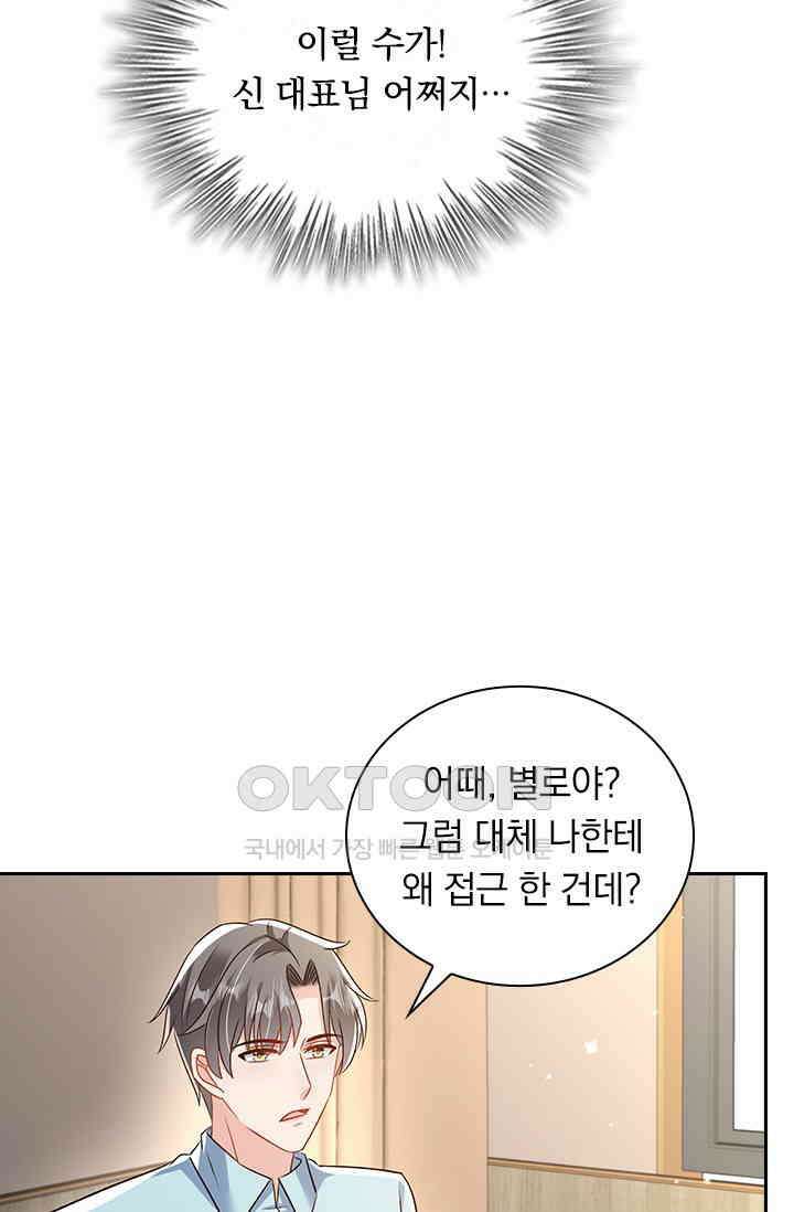 이번 생은 악녀로 살겠습니다 304화 36