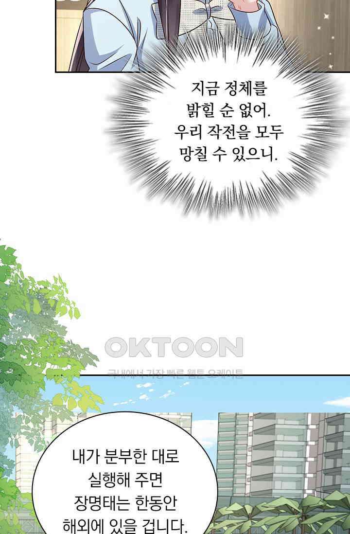 이번 생은 악녀로 살겠습니다 304화 38
