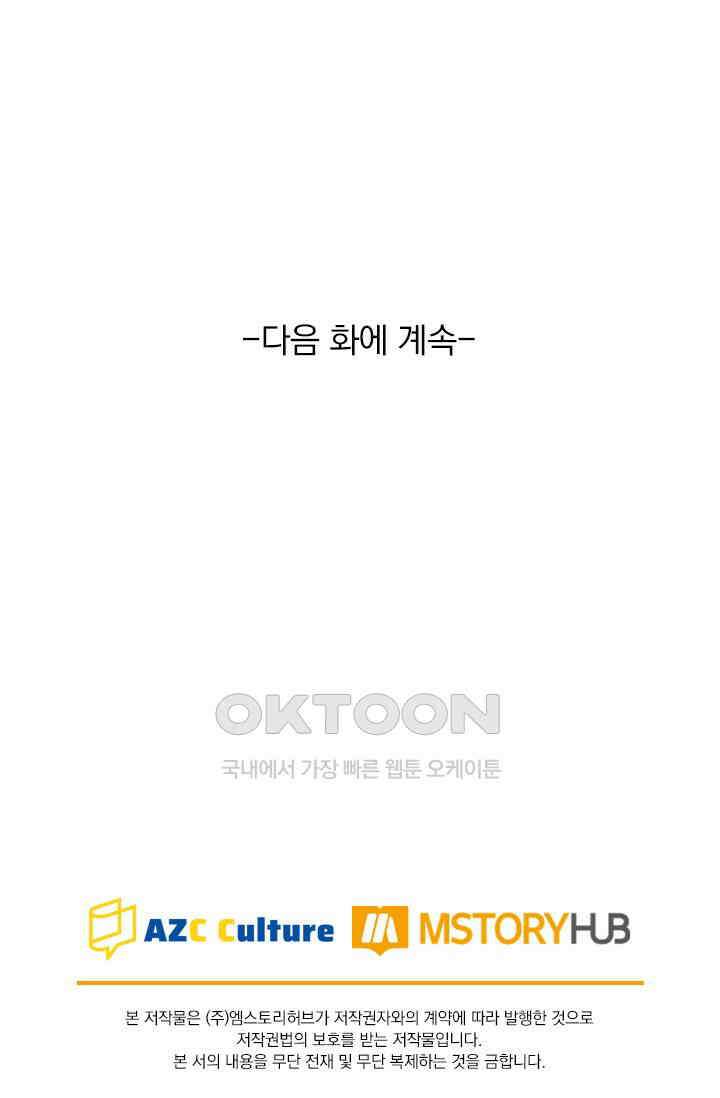 이번 생은 악녀로 살겠습니다 304화 44