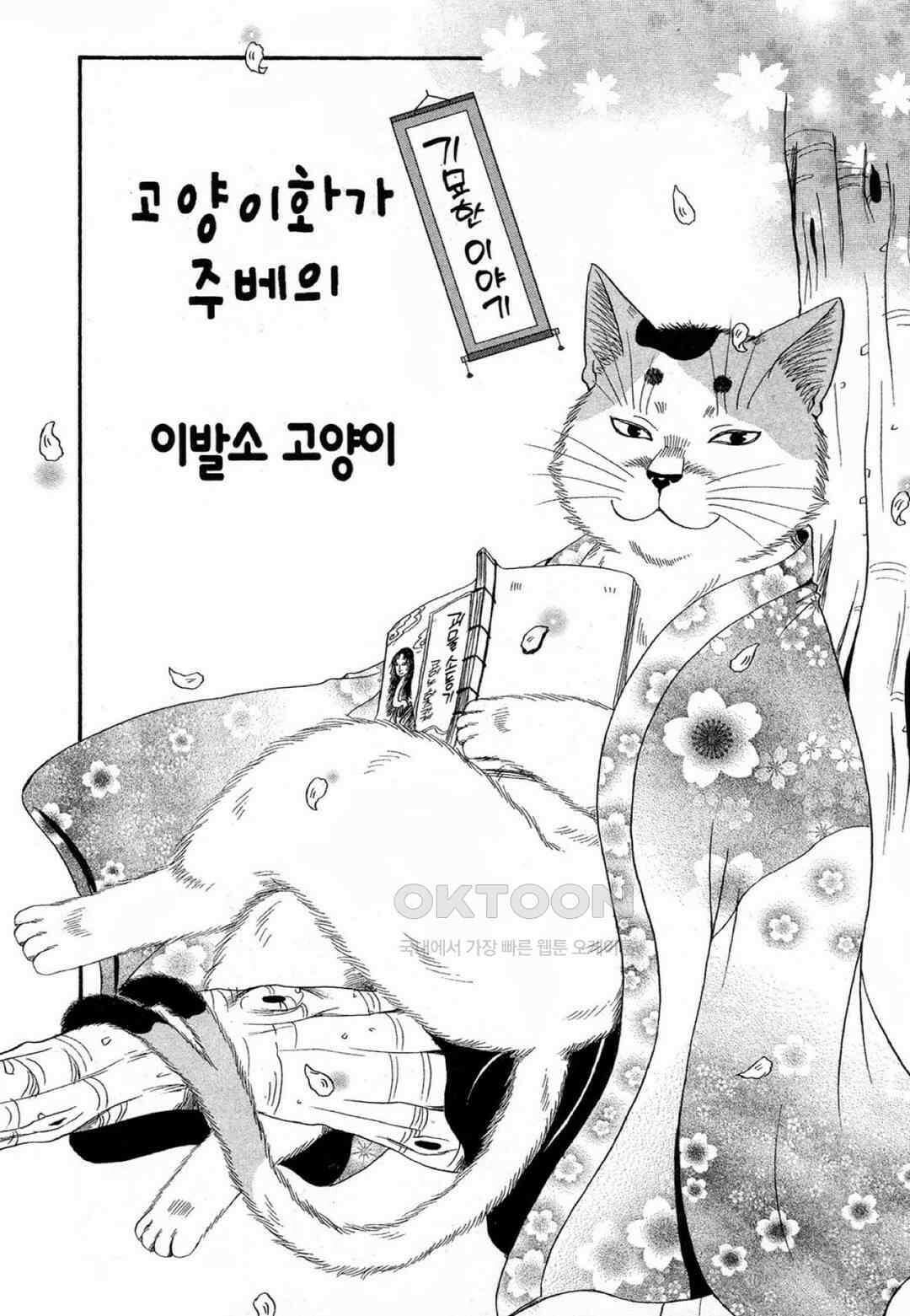 고양이화가 주베의 기묘한 이야기 63화 2