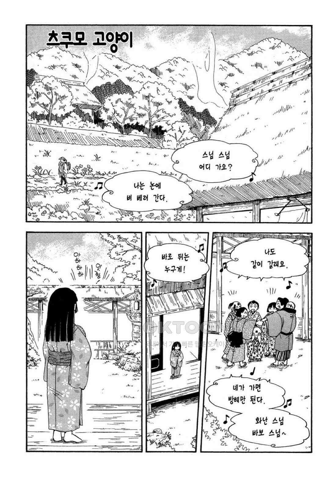 고양이화가 주베의 기묘한 이야기 65화 2