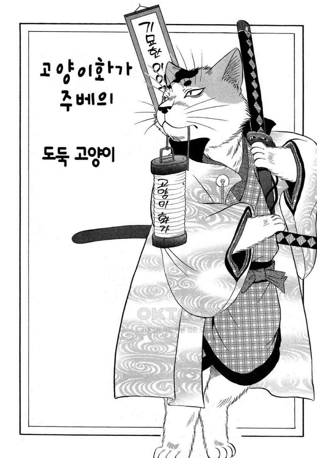 고양이화가 주베의 기묘한 이야기 67화 2