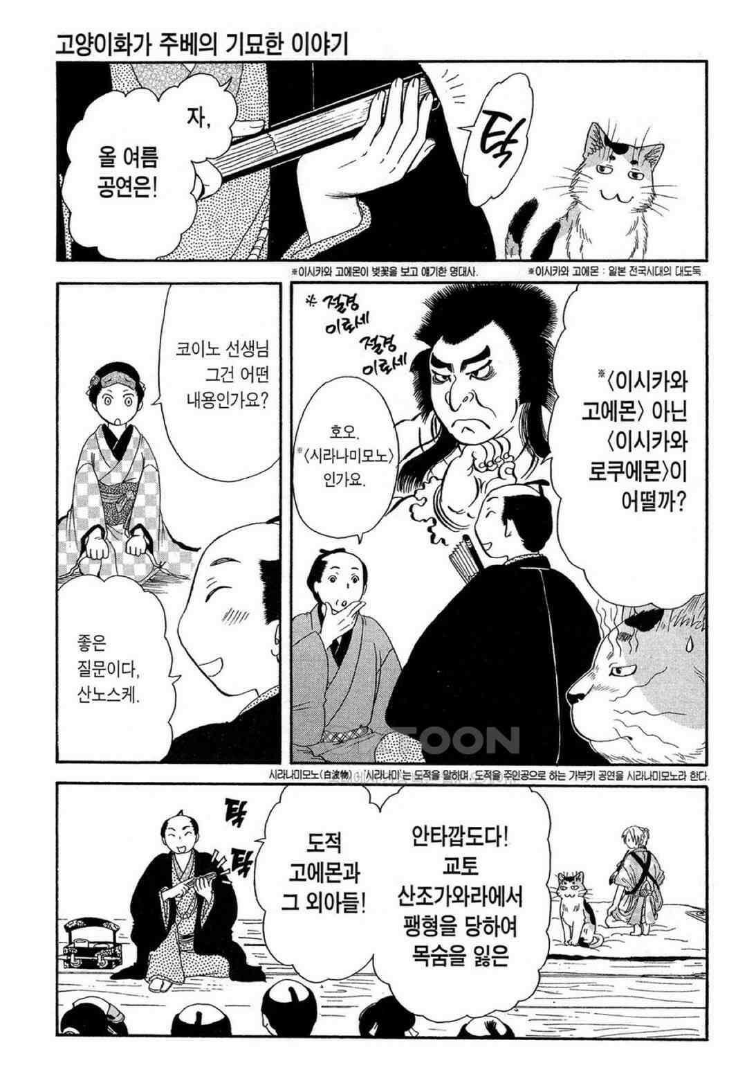 고양이화가 주베의 기묘한 이야기 67화 4