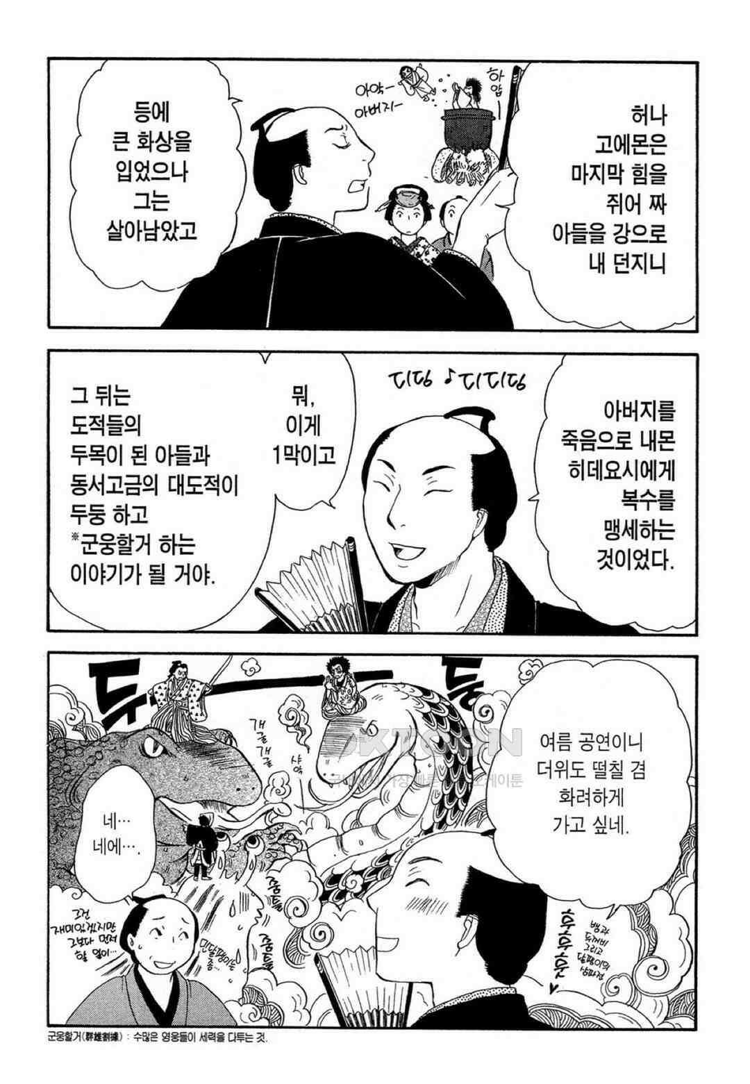 고양이화가 주베의 기묘한 이야기 67화 5
