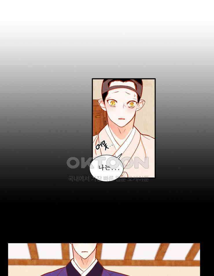 괴물 같은 아이돌 71화 2