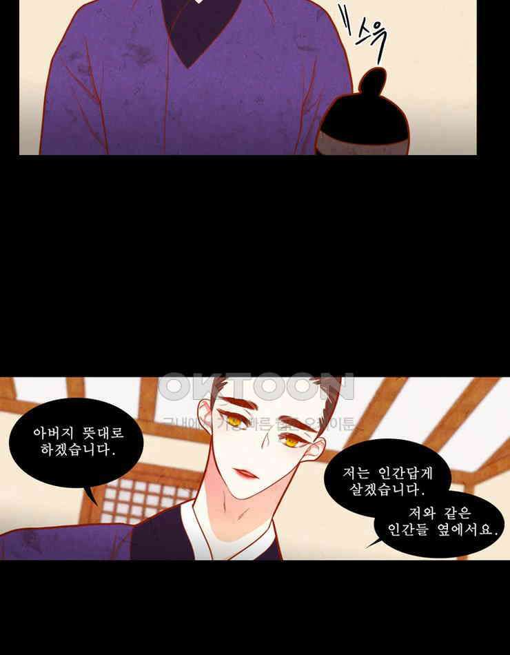 괴물 같은 아이돌 71화 3