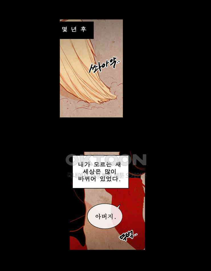 괴물 같은 아이돌 71화 6