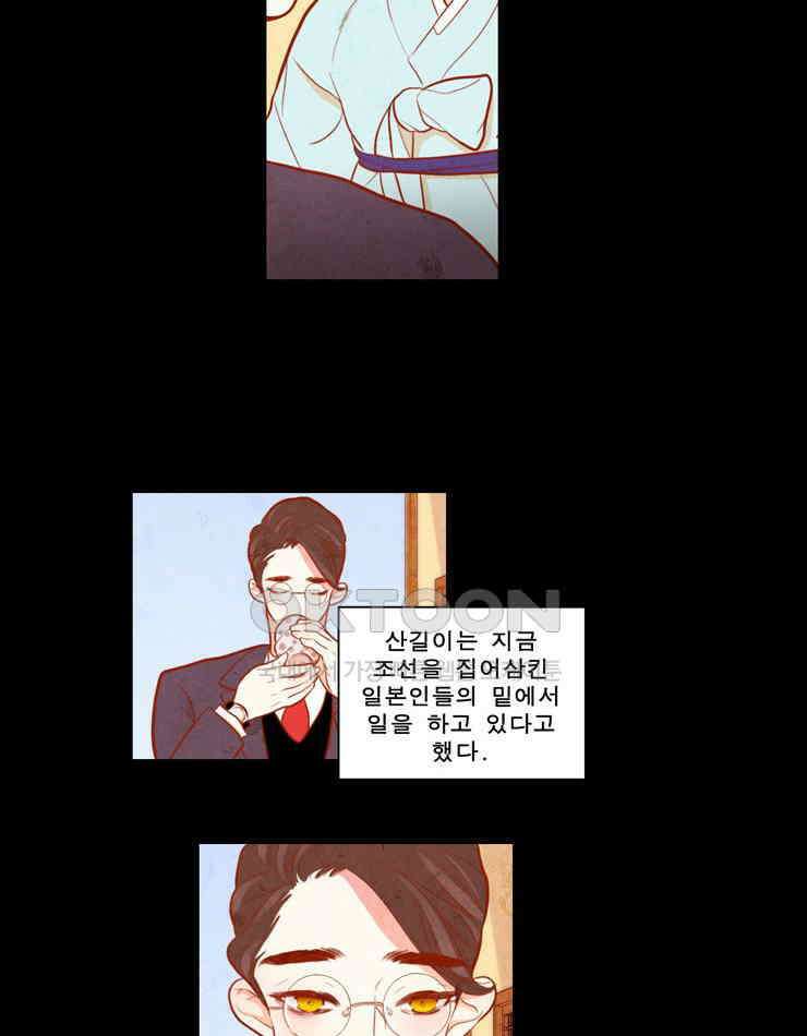 괴물 같은 아이돌 71화 10