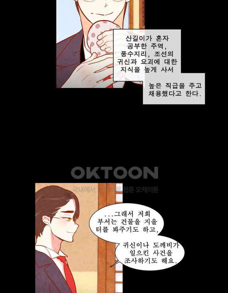 괴물 같은 아이돌 71화 11