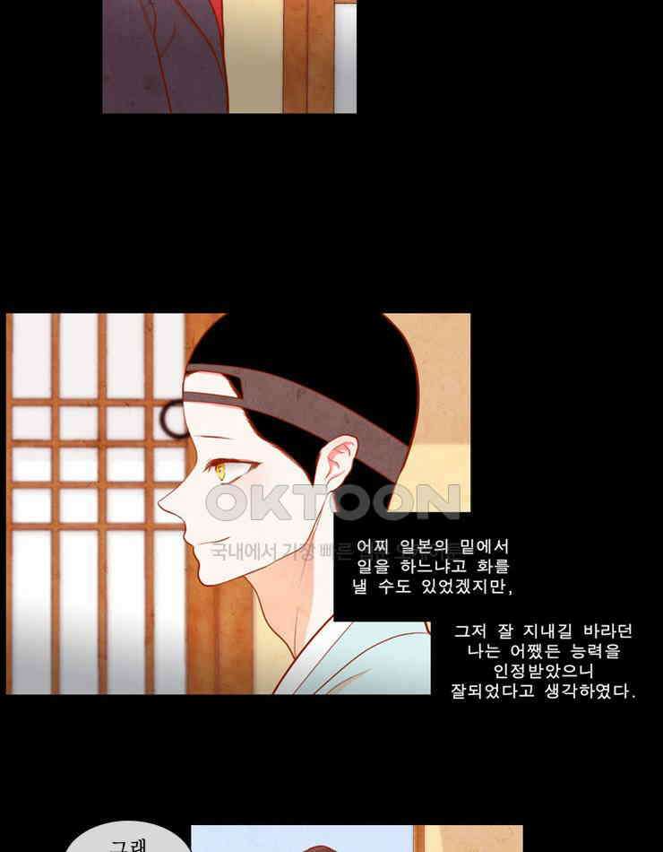 괴물 같은 아이돌 71화 12