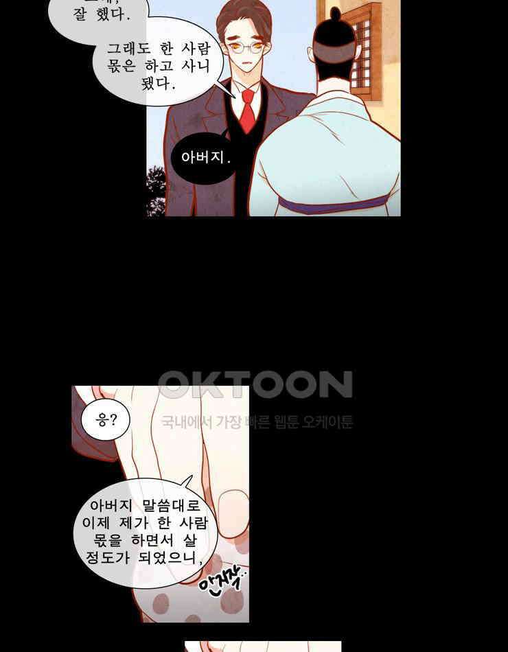 괴물 같은 아이돌 71화 13