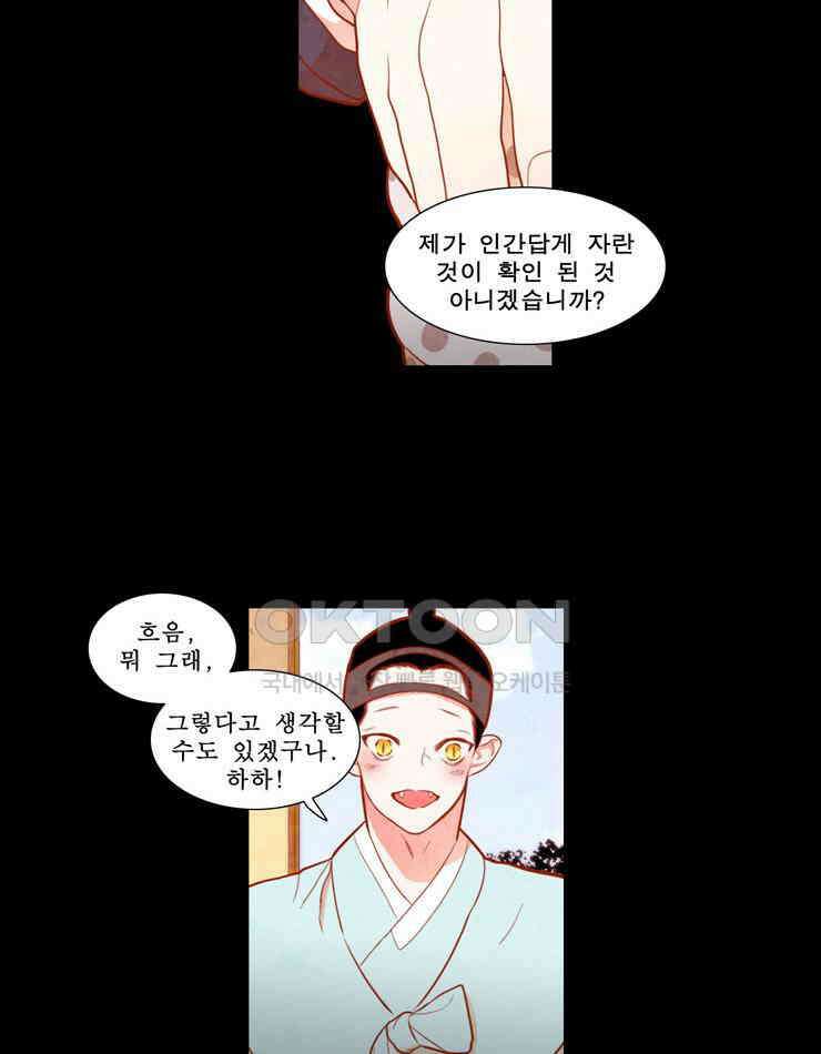 괴물 같은 아이돌 71화 14