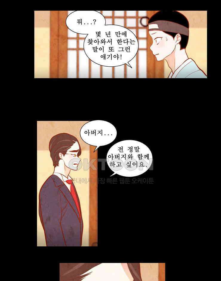 괴물 같은 아이돌 71화 17