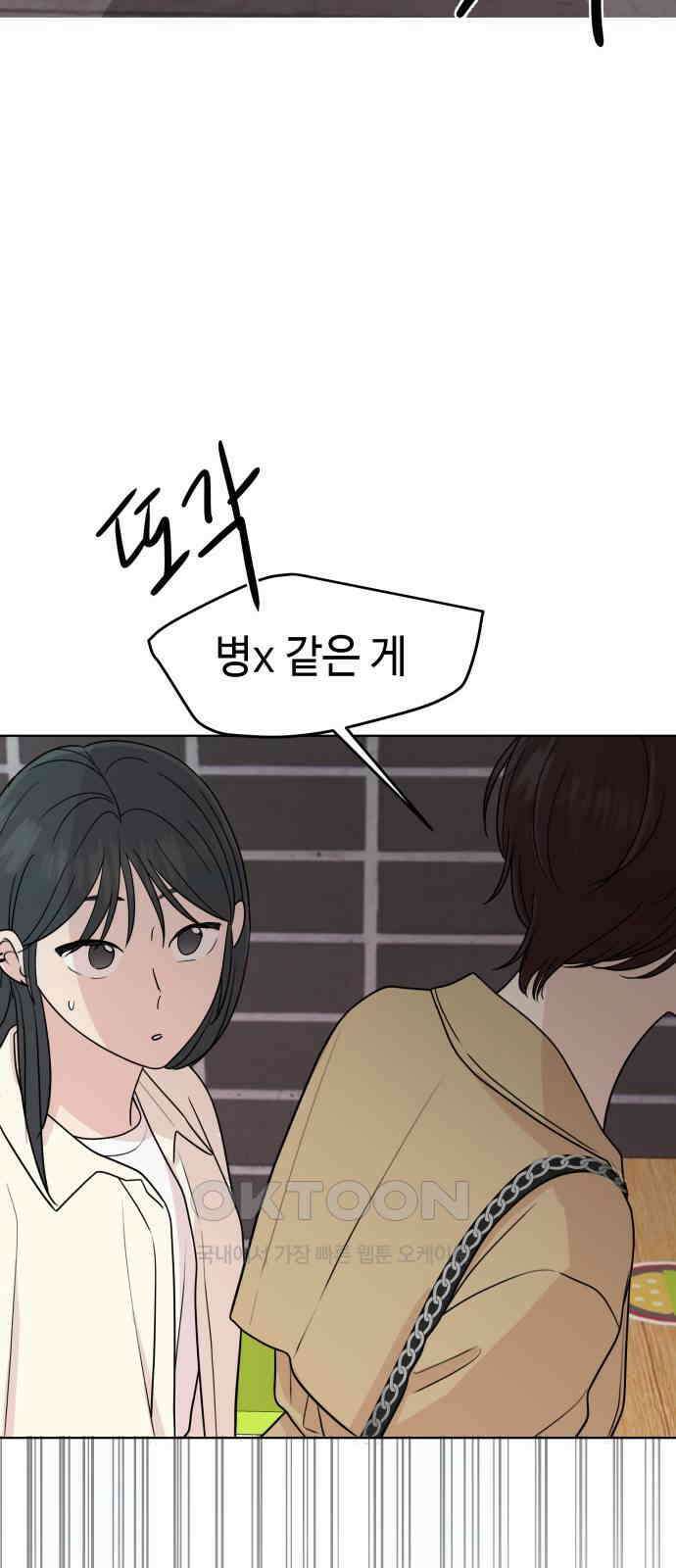솔직하게 말해줘! 54화． 미몽(2) 3