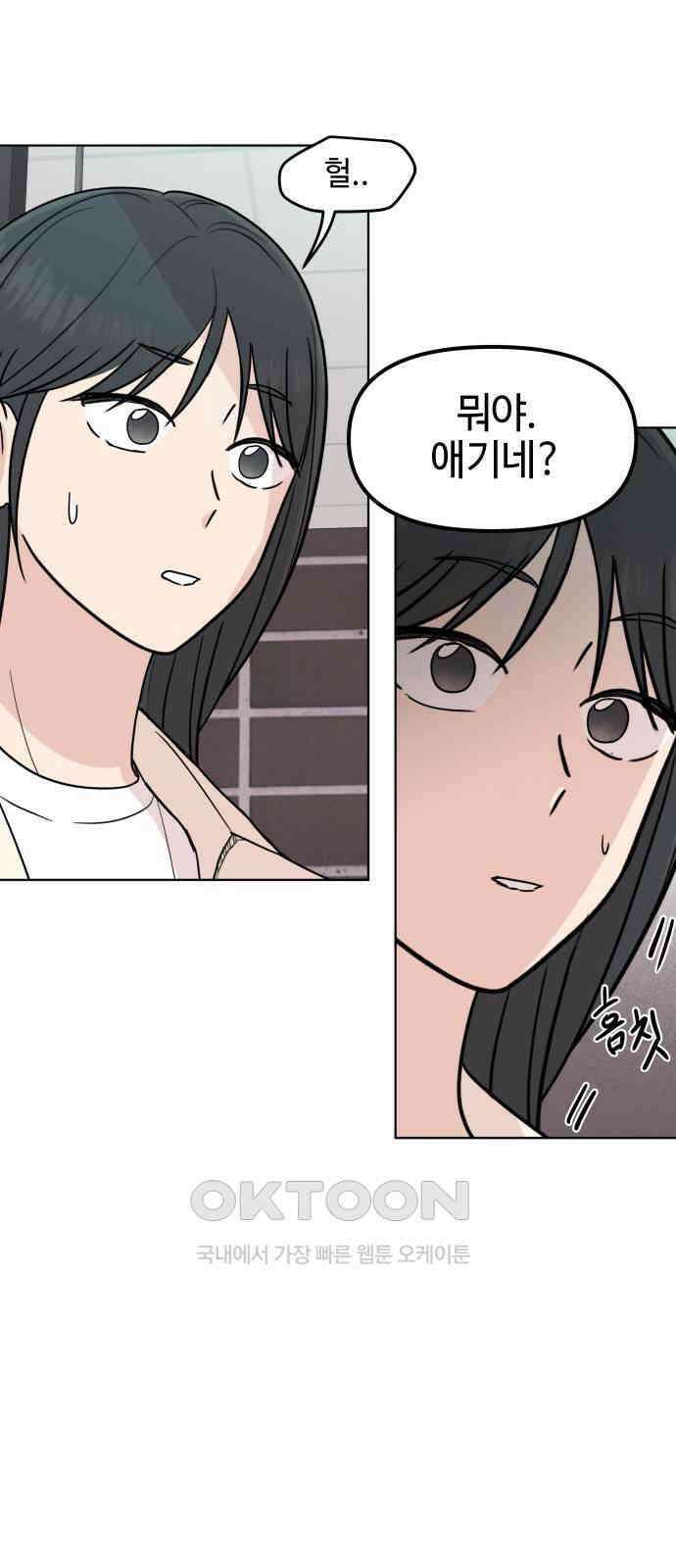 솔직하게 말해줘! 54화． 미몽(2) 7