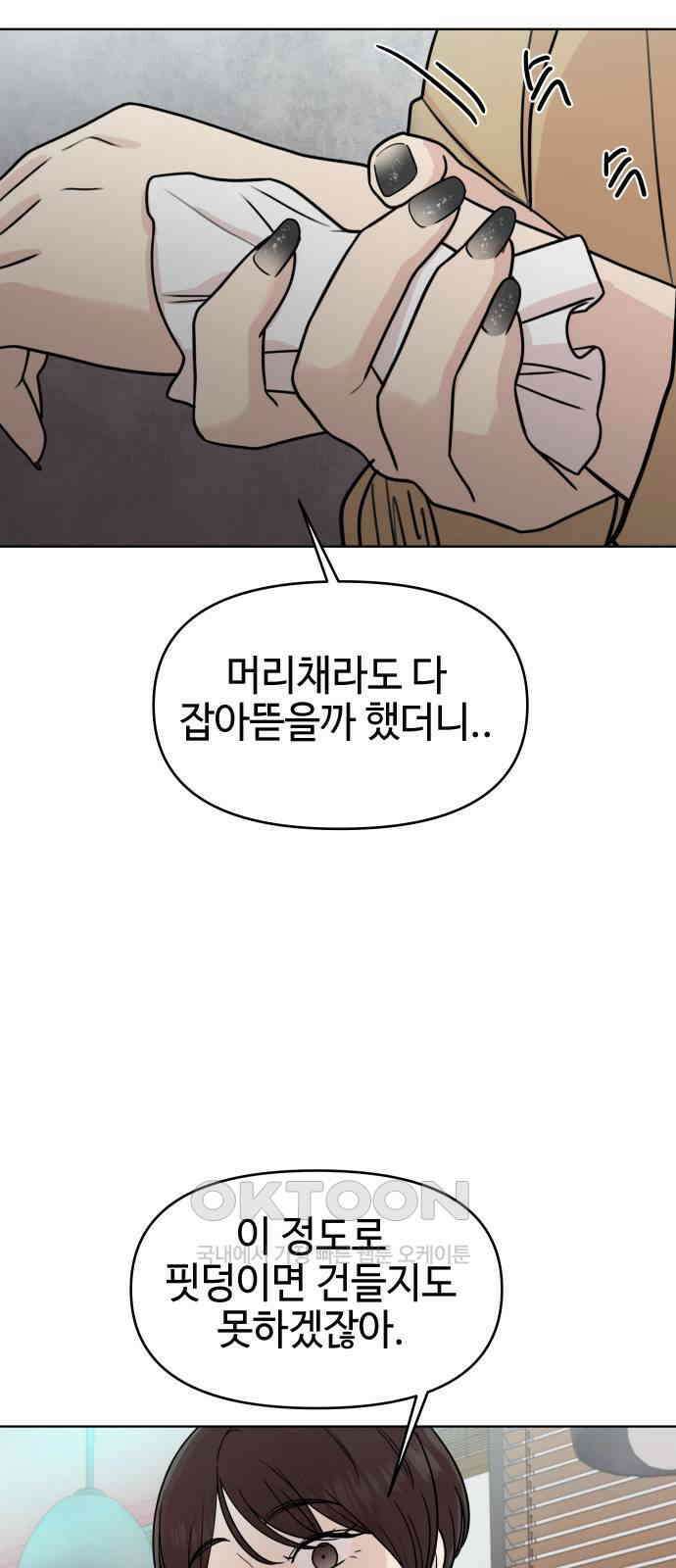 솔직하게 말해줘! 54화． 미몽(2) 8