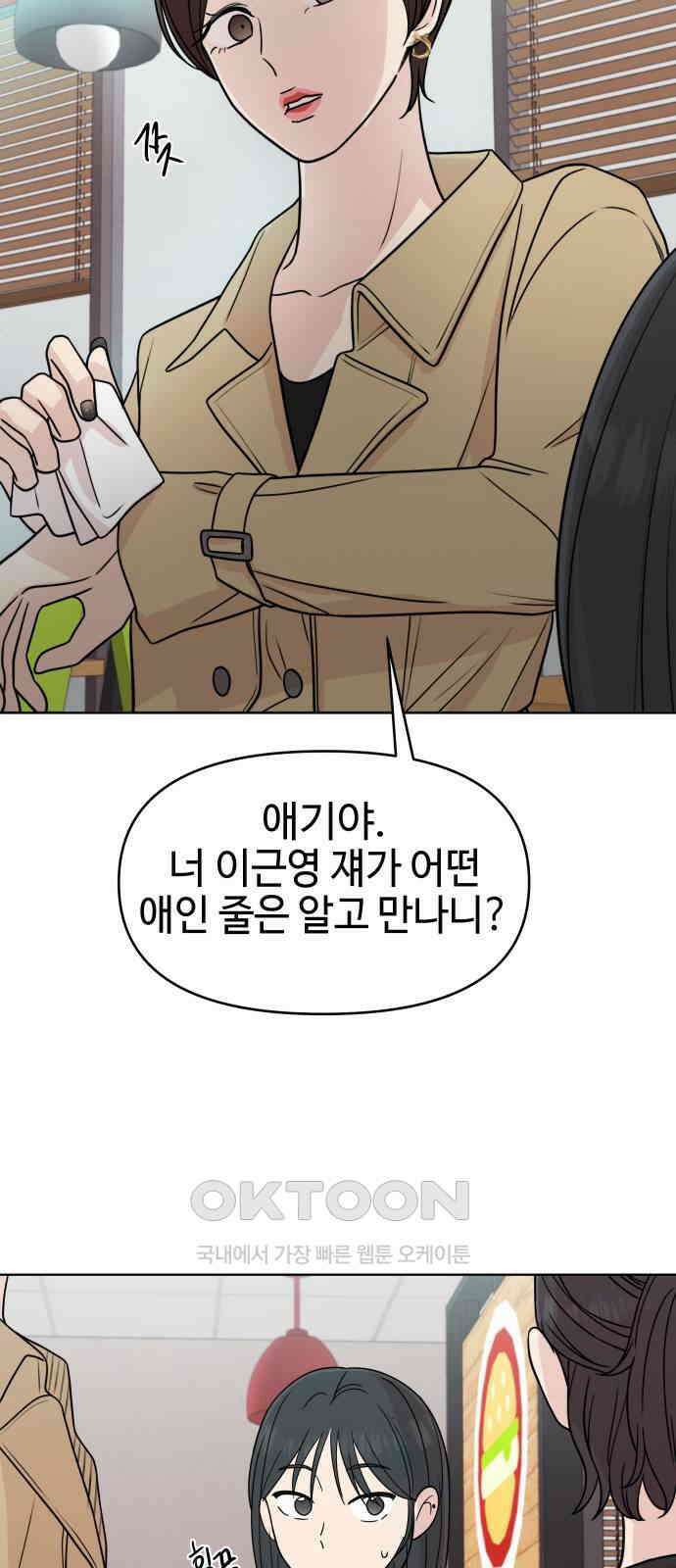 솔직하게 말해줘! 54화． 미몽(2) 9