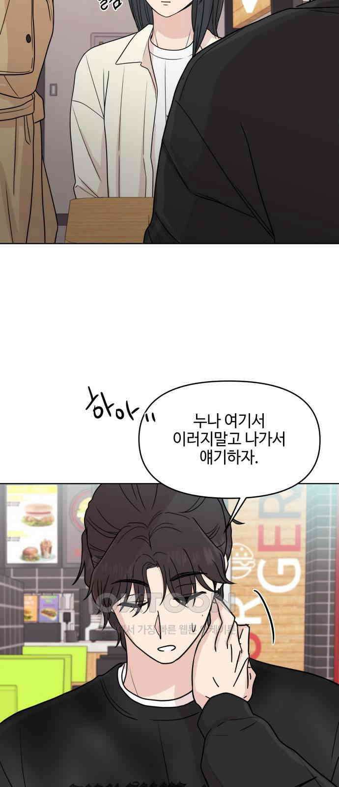 솔직하게 말해줘! 54화． 미몽(2) 10
