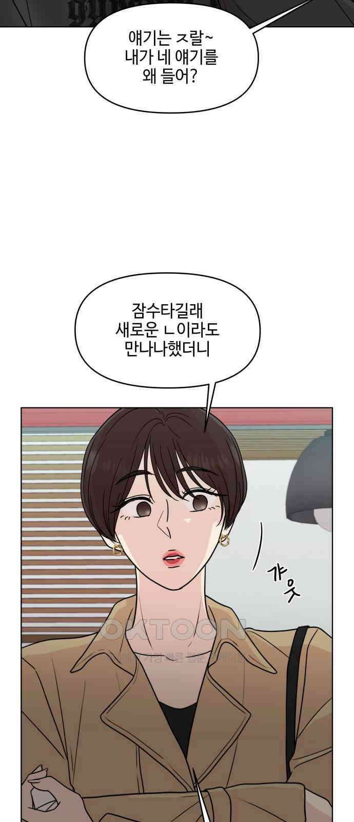 솔직하게 말해줘! 54화． 미몽(2) 11