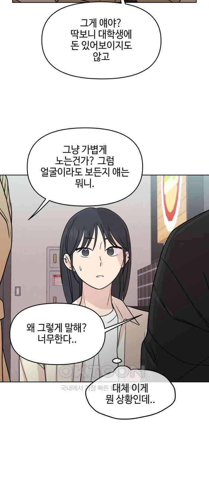 솔직하게 말해줘! 54화． 미몽(2) 12