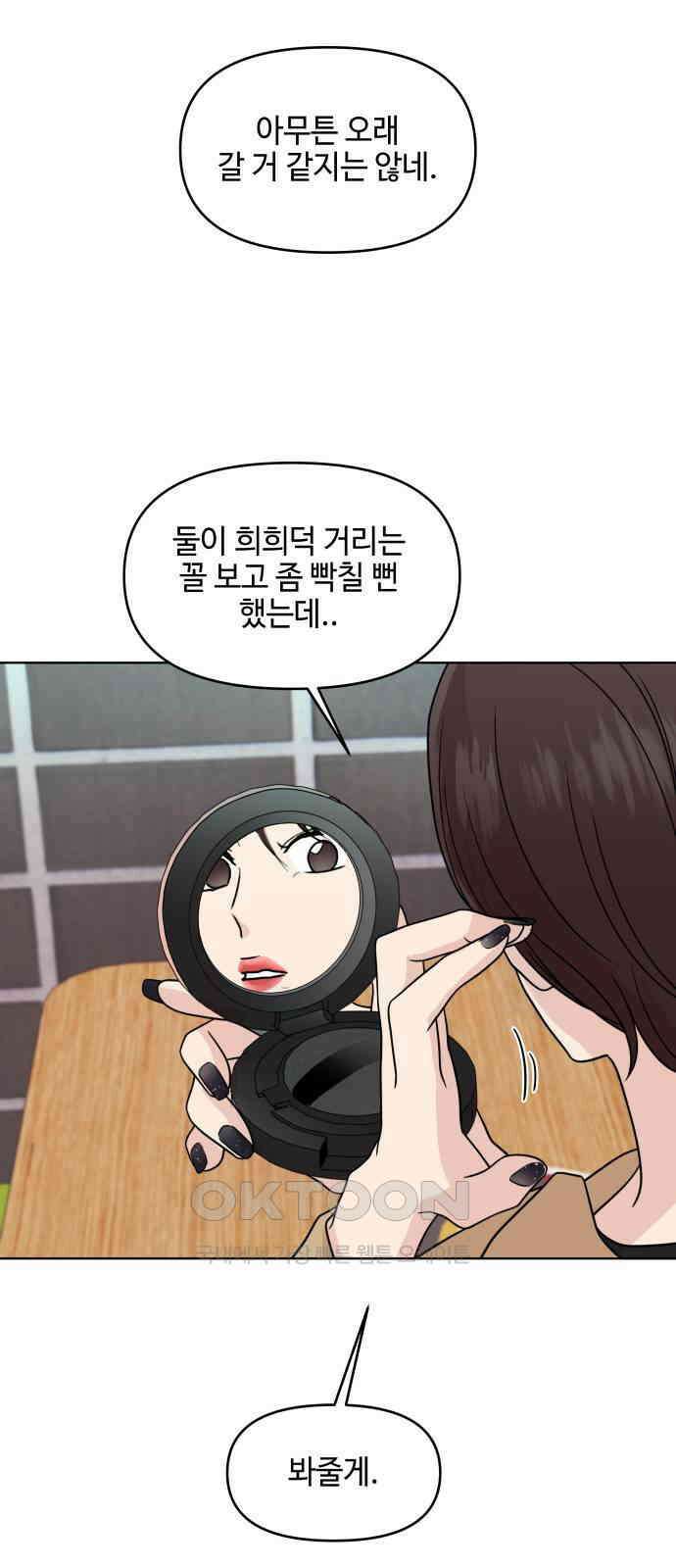 솔직하게 말해줘! 54화． 미몽(2) 13