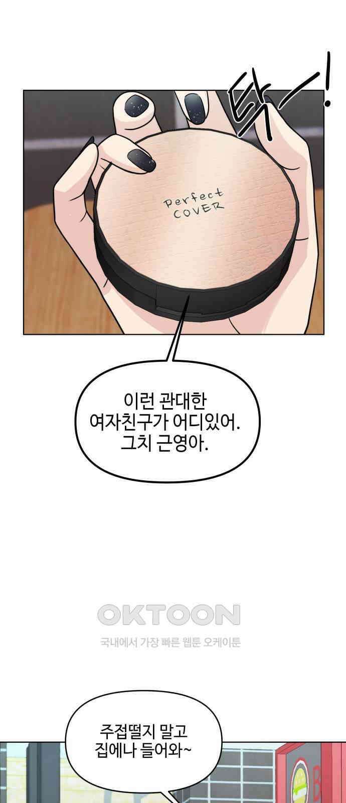 솔직하게 말해줘! 54화． 미몽(2) 14