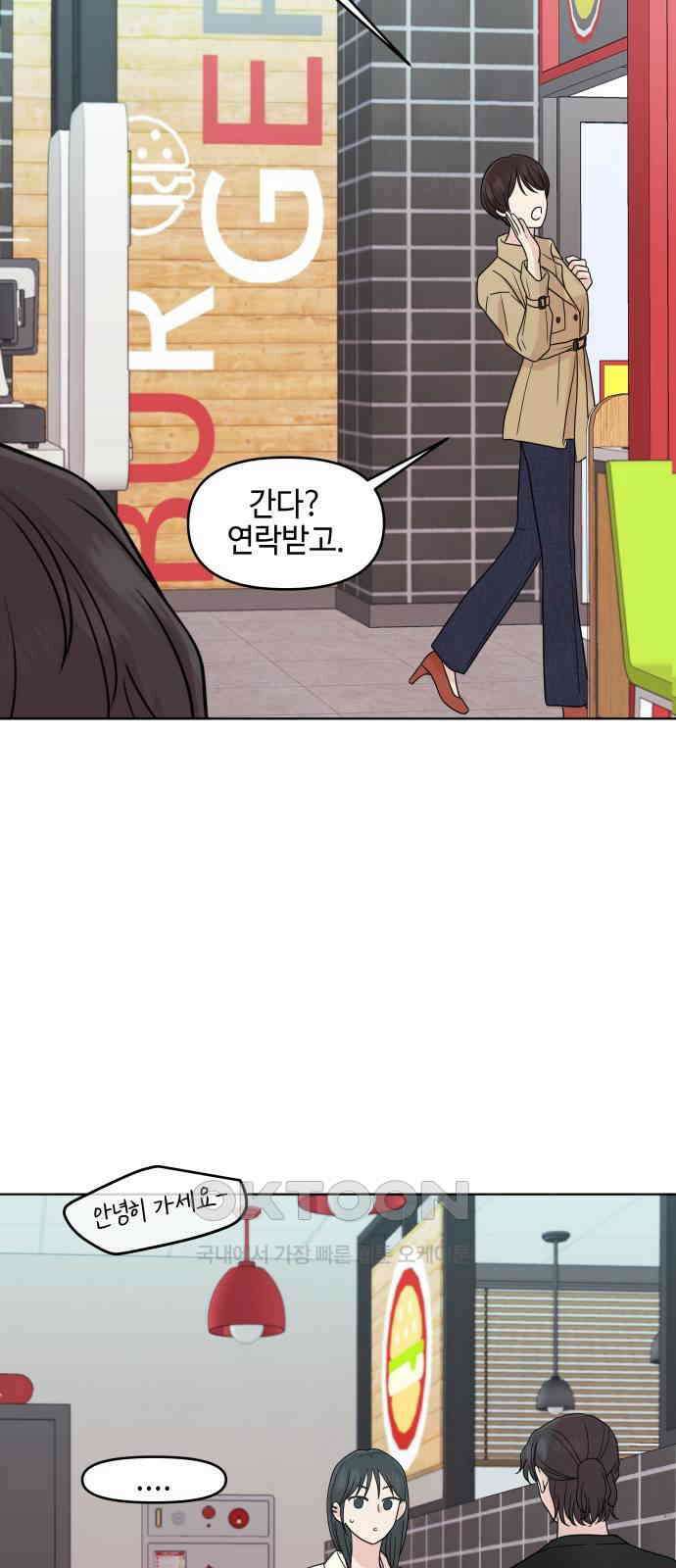 솔직하게 말해줘! 54화． 미몽(2) 15
