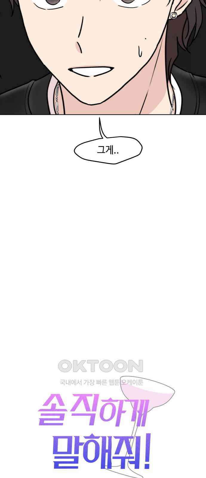 솔직하게 말해줘! 54화． 미몽(2) 18
