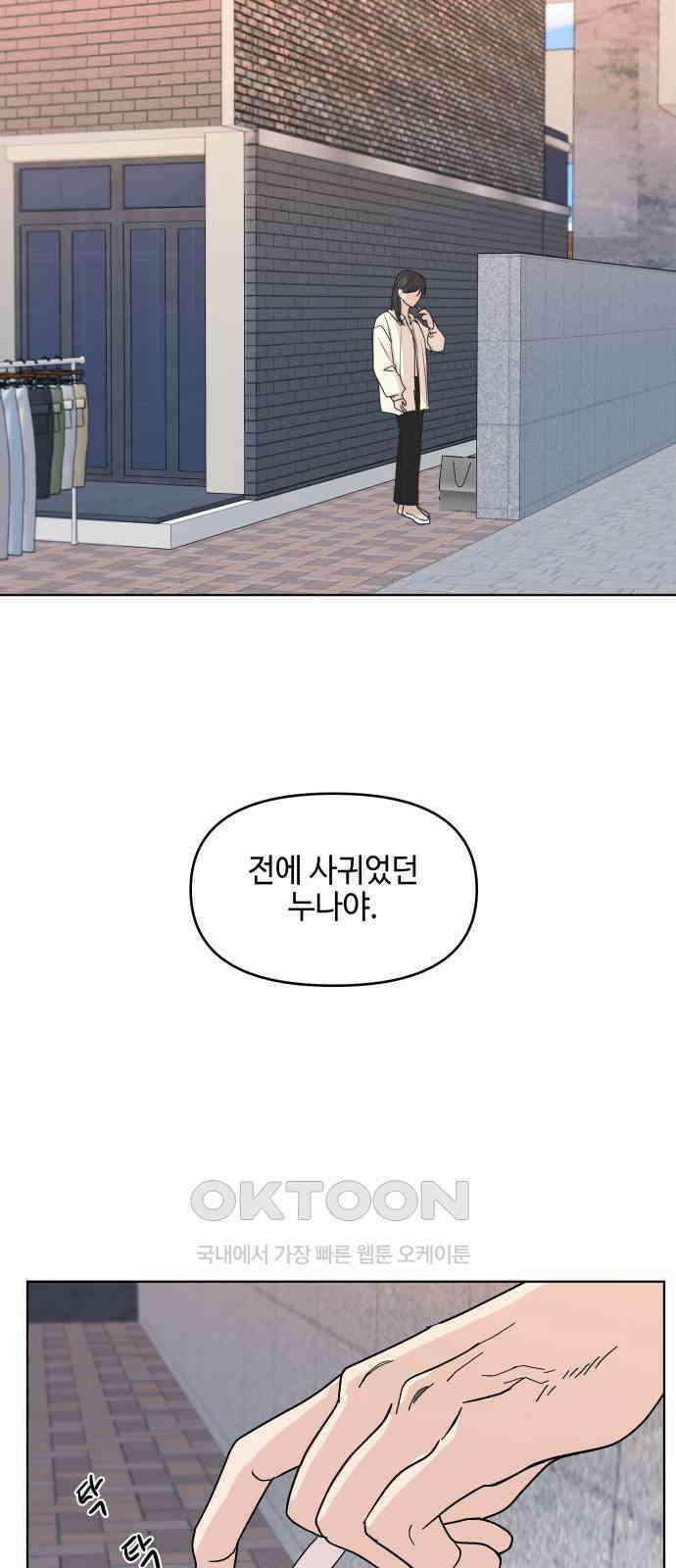 솔직하게 말해줘! 54화． 미몽(2) 20