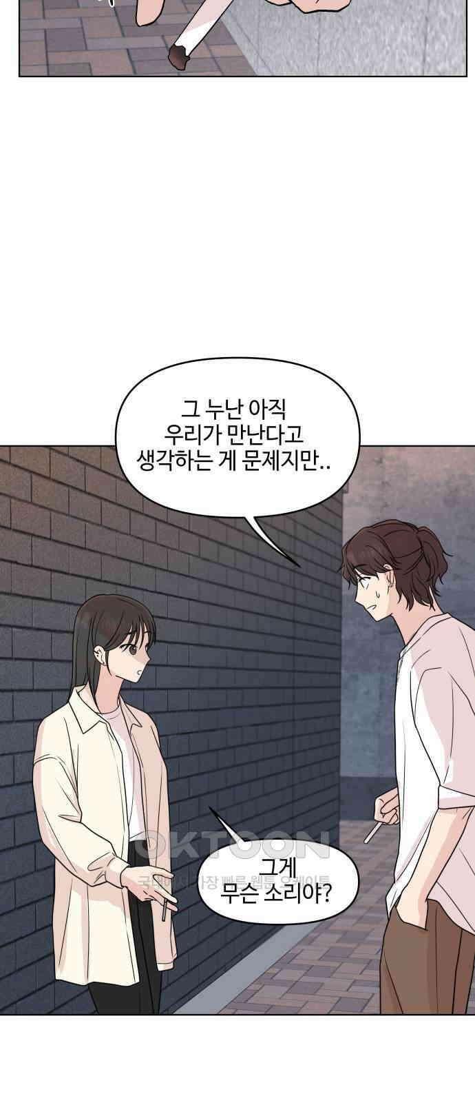 솔직하게 말해줘! 54화． 미몽(2) 21