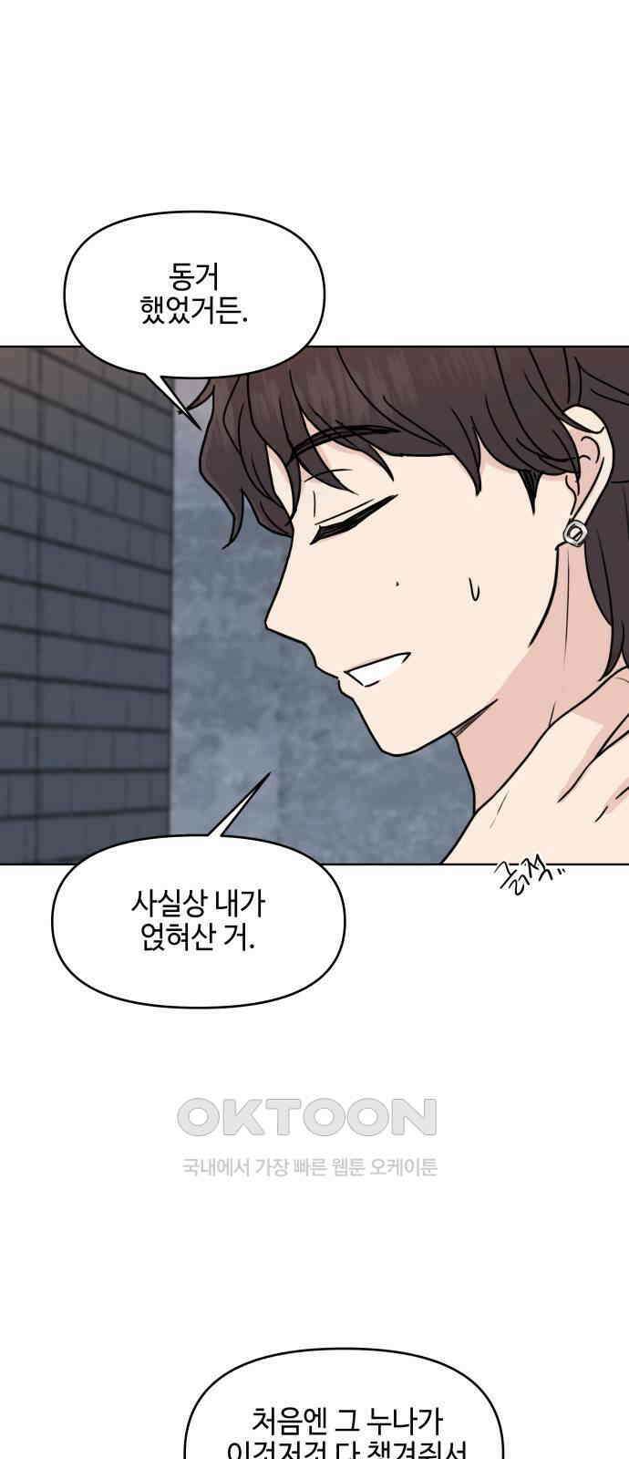 솔직하게 말해줘! 54화． 미몽(2) 22