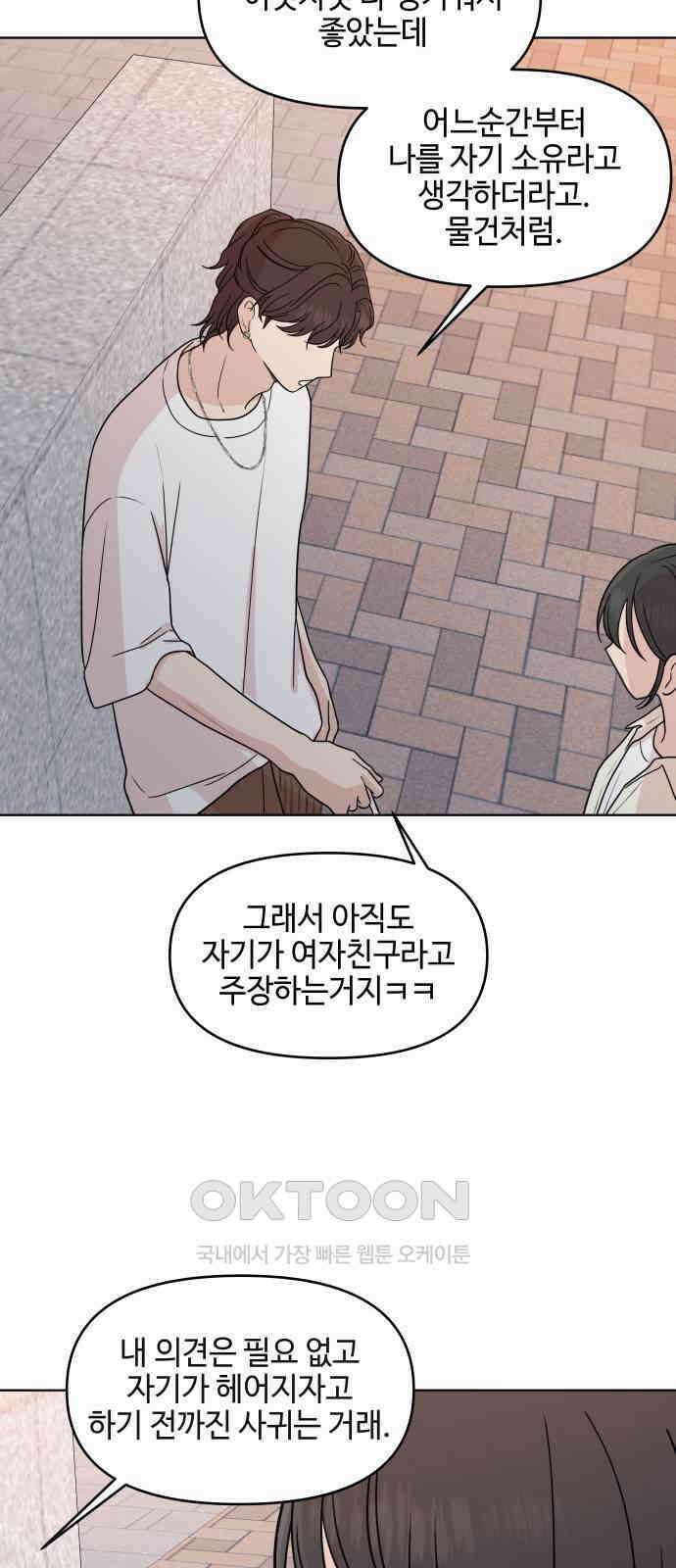 솔직하게 말해줘! 54화． 미몽(2) 23