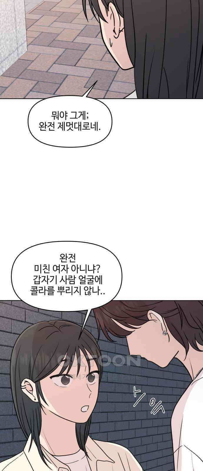 솔직하게 말해줘! 54화． 미몽(2) 24