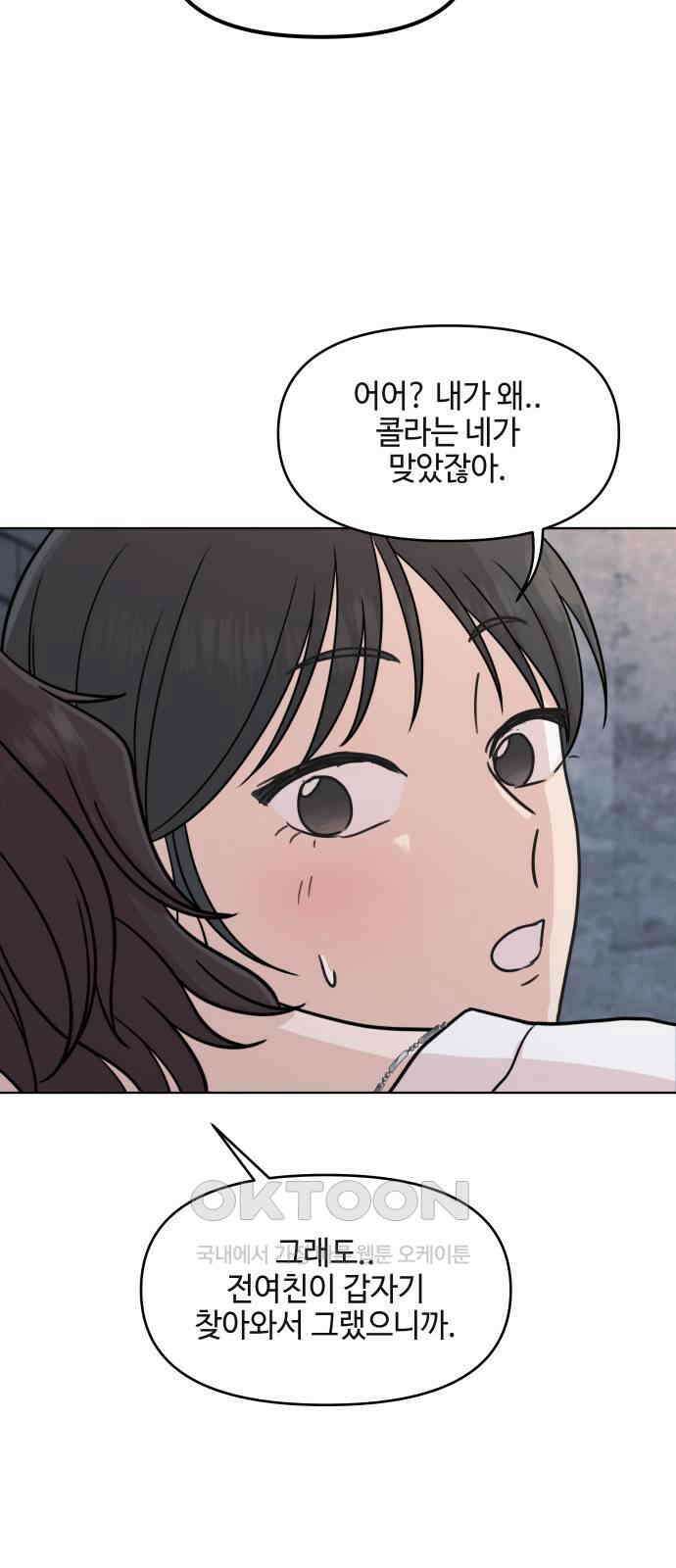 솔직하게 말해줘! 54화． 미몽(2) 26