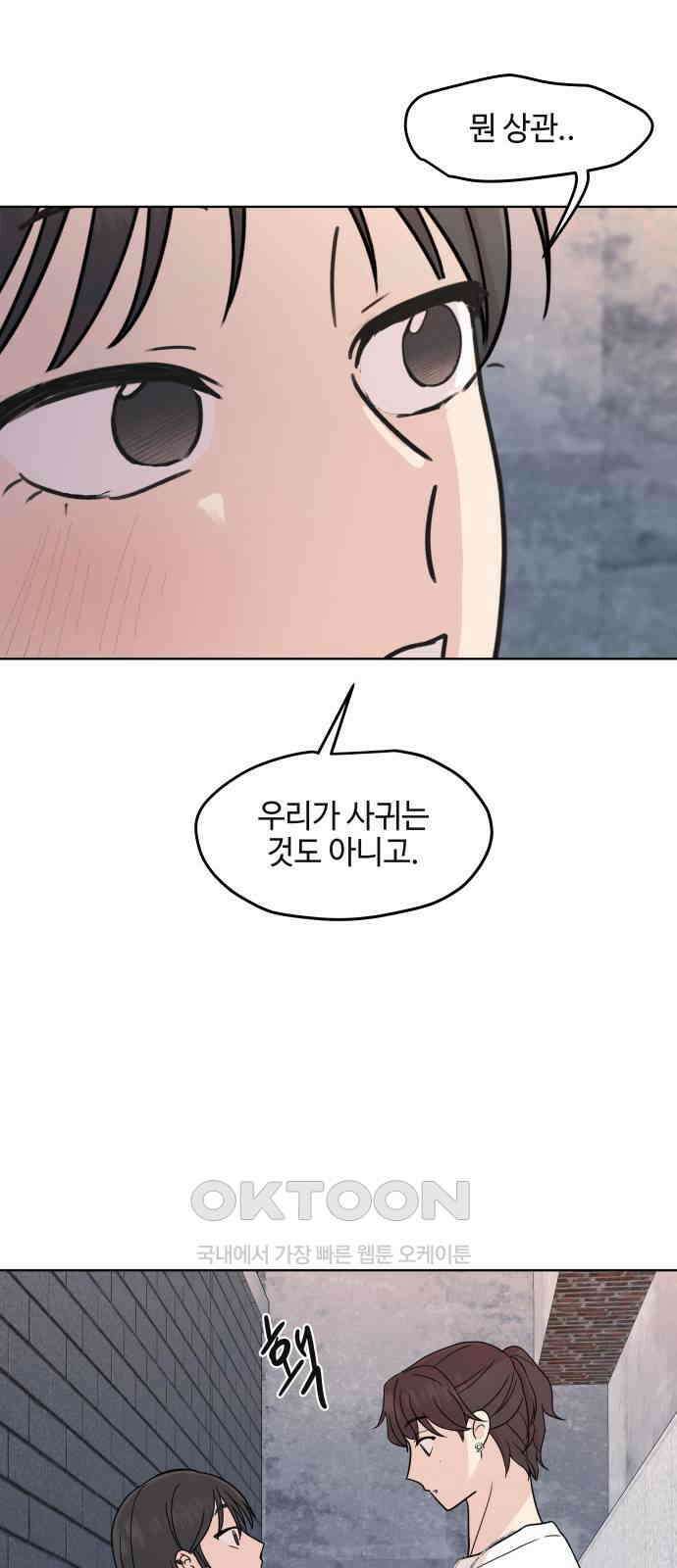솔직하게 말해줘! 54화． 미몽(2) 27